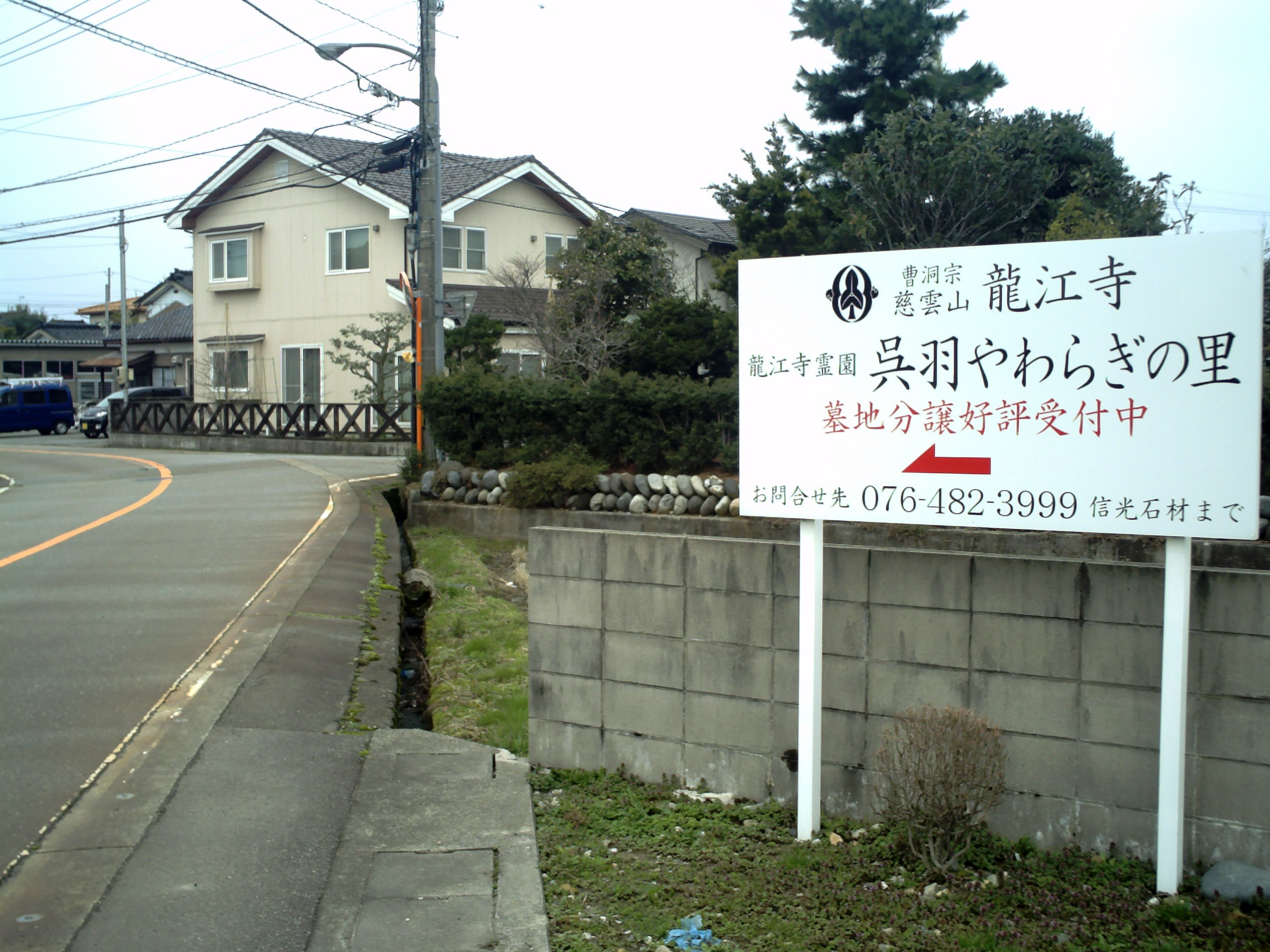 呉羽やわらぎの里龍江寺のアクセス